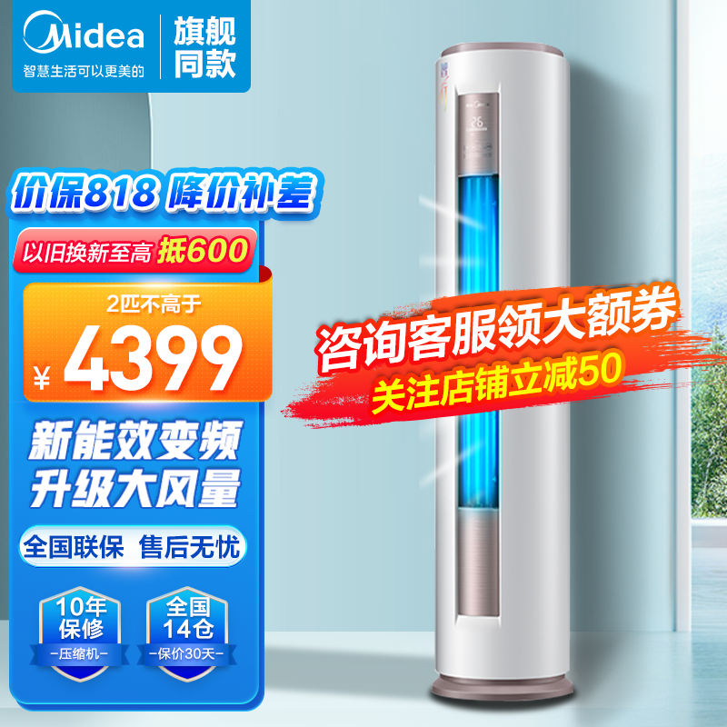 美的(midea)空调柜机2匹新能效智能圆柱客厅空调立式智行2代kfr-51lw