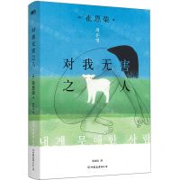 [N]对我无害之人-9787505756854