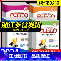[小学通用]语文修辞手法 五年级上 [正版]单元直通车一年级二年级三年级四年级五六年级上册下册语文数学英语科学全套测试卷