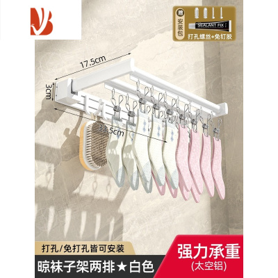三维工匠免打孔折叠衣架家用卫生间多夹子挂钩晾衣架阳台壁挂晾晒袜子器