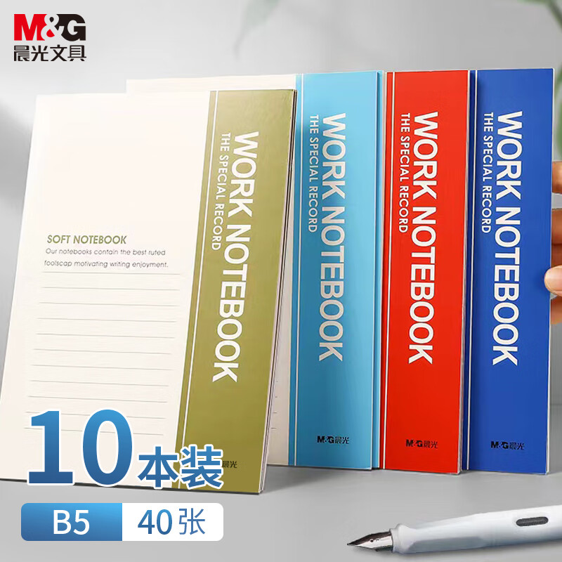 晨光(M&G)文具b5笔记本本子草稿软抄记事本随身日程记账工作会议记录本办公用品40张薄款10本RB5410