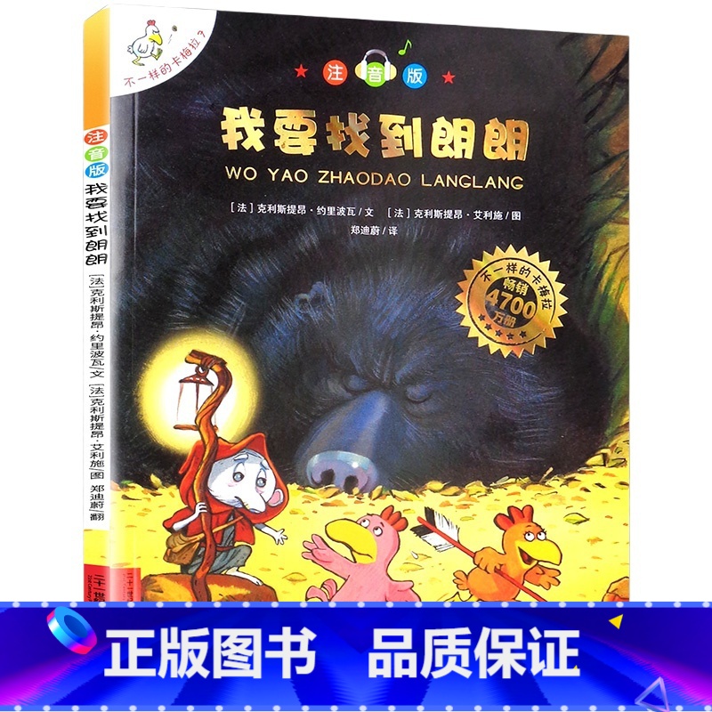大开本注音版 7我要找到朗朗 [正版]一年级阅读课外书必读 儿童绘本6一8注音版儿童读物 不一样的卡梅拉注音版原著卡梅利