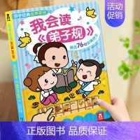 我会读弟子规 [正版]古诗书幼儿早教点读发声书 儿童读物3一6岁以上国学经典益智游戏书幼儿古诗启蒙认知早教书宝宝玩具书适