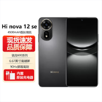 华为智选 Hi nova12 SE 曜金黑 8GB+256GB 5G手机 骁龙695 5G芯片 66W超级快充 一亿影像 智能手机 hinova12se