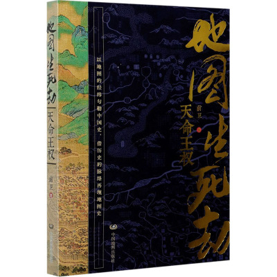 地图生死劫(天命王权)