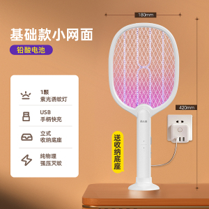 [补贴10%]电蚊拍充电式家用超强力锂电池灭蚊灯二合一驱蚊神器打苍蝇拍