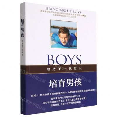 [N]培育男孩-9787508767819