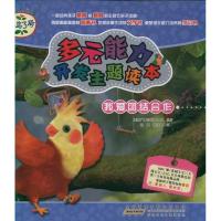 正版新书]我爱团结合作/小鸟3号.多元能力开发主题读本英国广播