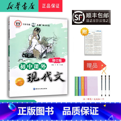 语文 初中通用 [正版]2022诚信图书初中课外现代文天津考生延边大学出版社