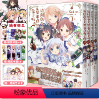 [正版] 套装4本 请问您今天要来点吗?1+2+3+4漫画 Koi编绘 人气日常轻喜剧漫画软萌来袭日本动画漫画书