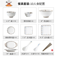 薇娅推荐 日式碗筷餐具碗碟套装家用碗盘套碗陶瓷碗简约网红组合 敬平 40件套/十人食