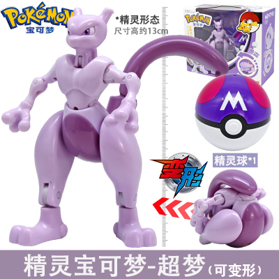 宠物小精灵宝可梦玩具变形皮卡丘公仔小喷火龙超梦神奇宝贝儿童超梦+精灵球正品保证专柜正版