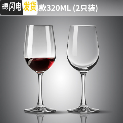 三维工匠红酒杯套装家用水晶葡萄酒醒酒器2个情侣欧式玻璃酒具高脚杯 [尝鲜特惠-加厚]经典款320*2只