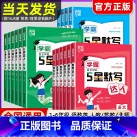 3册[ 语文+数学+英语]人教版 三年级下 [正版]2025春经纶学霸默写计算达人一二年级三年级四年级五年级六年级上册下