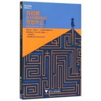 正版新书]我知道你不知道的自己在想什么(修订本)果壳Guokr.com9
