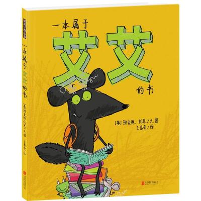 正版新书]一本属于艾艾的书理查德·伯恩9787550267039