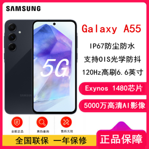 [全新]三星 Galaxy A55 深宇蓝 8GB+256GB Exynos 1480处理器 光学防抖 5000万像素 拍照手机 5000mAh 长续航 5G游戏手机