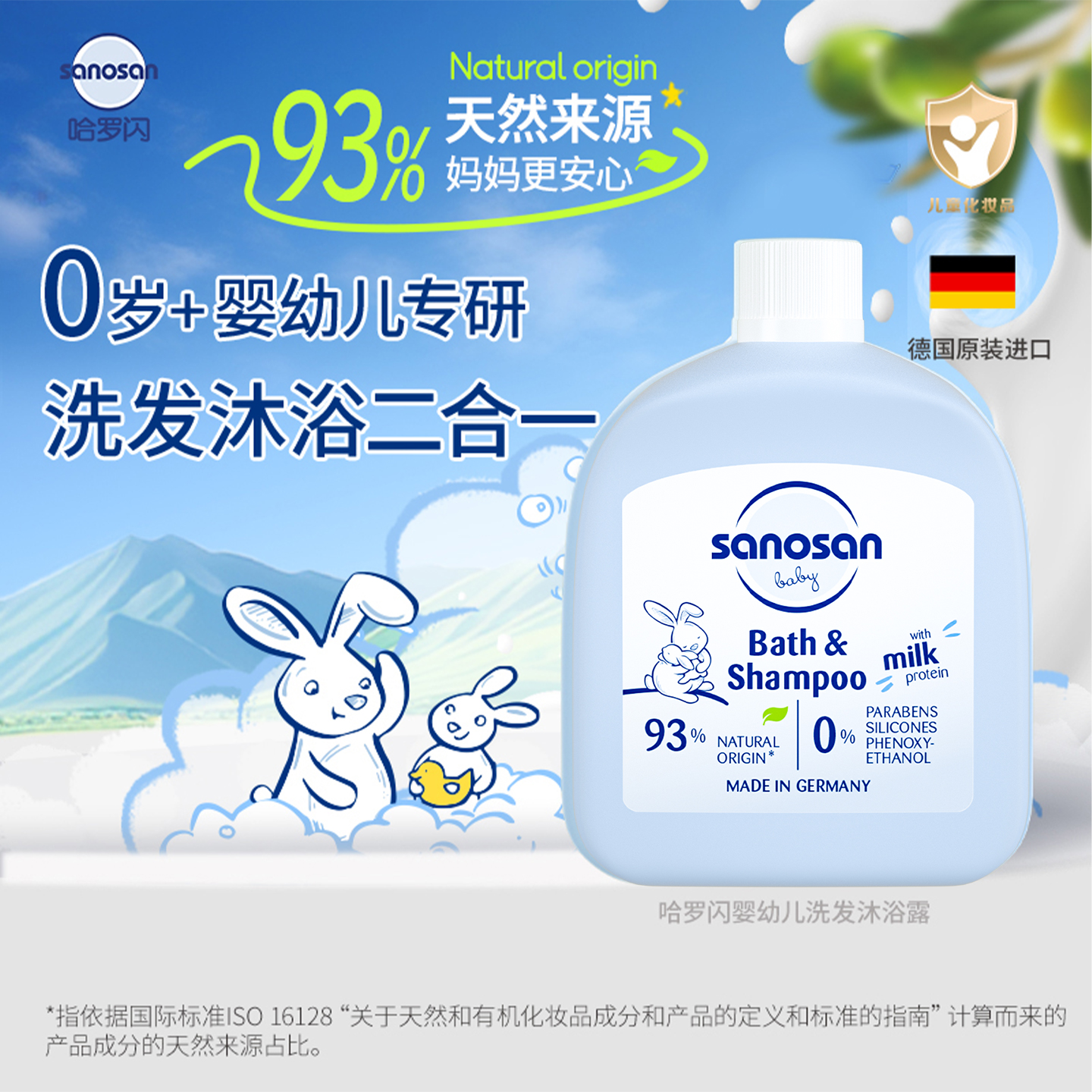 哈罗闪婴幼儿洁润洗发沐浴露二合一50ml 温和不刺激德国原装进口