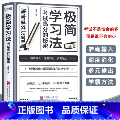 提高成绩学习效率孩子的方法书[全10册] 初中通用 [正版]极简学习法 考试高分的秘密 高效学习极简学习法书学会自学 初