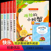 [二年级上册]快乐读书吧(全5册) [正版]快乐读书吧二年级上册课外书bi读小鲤鱼跳龙门注音版全套孤独的小螃蟹一只想飞的