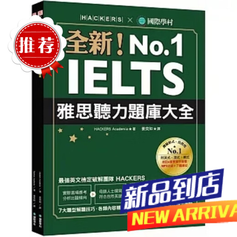 正版 《全新!IELTS 雅思听力题库大全》国际学村