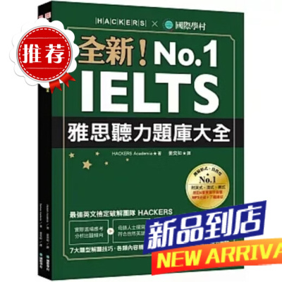 正版 《全新!IELTS 雅思听力题库大全》国际学村