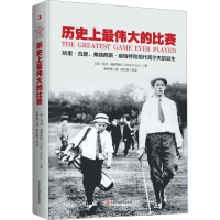 正版新书]历史上最伟大的比赛(美)马克·弗罗斯特9787515837628