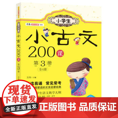 小古文第三册