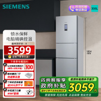 西门子 306升风冷无霜三门家用冰箱 家电国家补贴以旧换新 三开门 大容量 锁水保鲜 双效过滤 KG32HA26EC