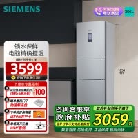 西门子 306升风冷无霜三门家用冰箱 家电国家补贴以旧换新 三开门 大容量 锁水保鲜 双效过滤 KG32HA26EC