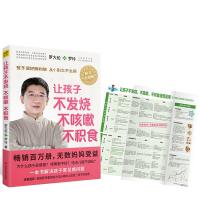 让孩子不发烧、不咳嗽、不积食