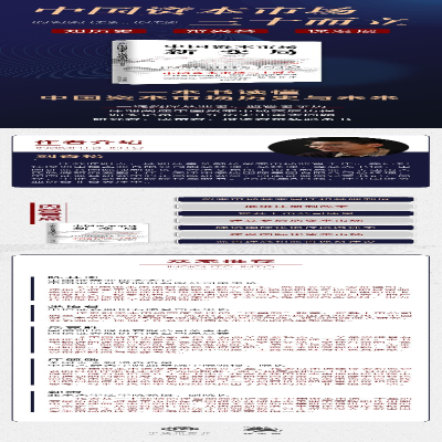 [M]中国资本市场新变局-9787500166665