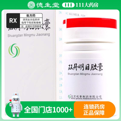 岐黄 双丹明目胶囊 0.5g*48粒*1瓶/盒