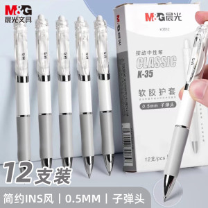 晨光(M&G)按动中性笔经典AGPK3512黑0.5