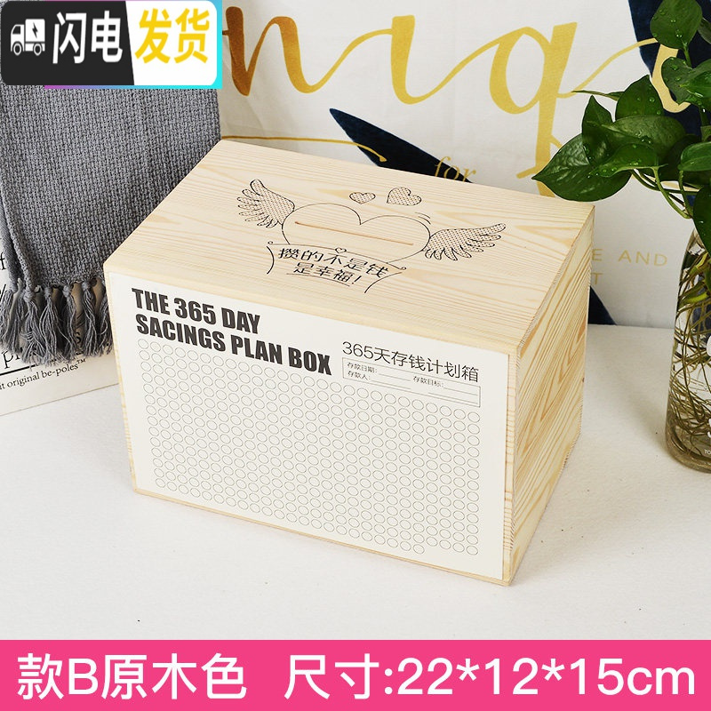 三维工匠网红存钱罐不可取大人用家用创意抖音纸币硬币两用大容量储蓄箱 365储钱罐-B款原木色(中号)储蓄罐