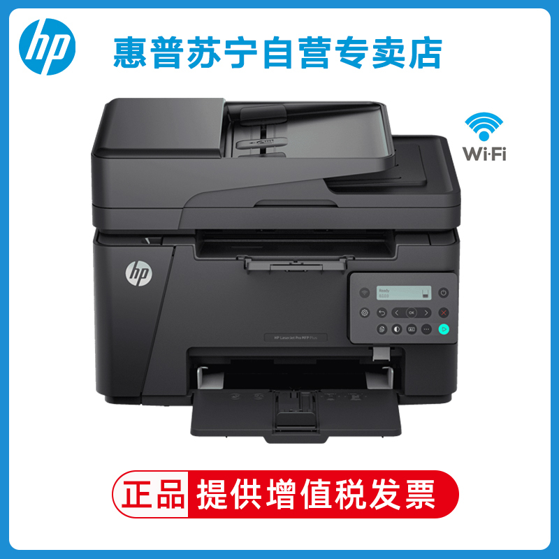惠普HP LaserJet Pro MFP M128fp黑白激光多功能打印连续复印件扫描A4纸电话传真机一体机办公四合一 惠普m128fw 惠普128fp打印机 标准配置