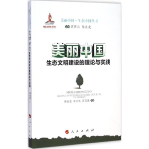 醉染图书美丽中国9787010142470