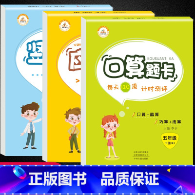 [正版]五年级下册口算题卡应用题竖式计算本人教版 小学5年级数学思维训练专项练习册题口算心算速算天天练应用题卡强化同步