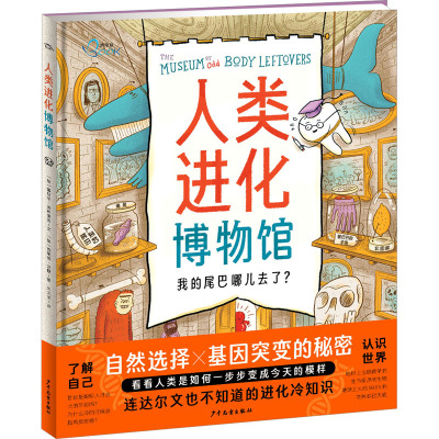 洛伦兹:人类进化博物馆(精)