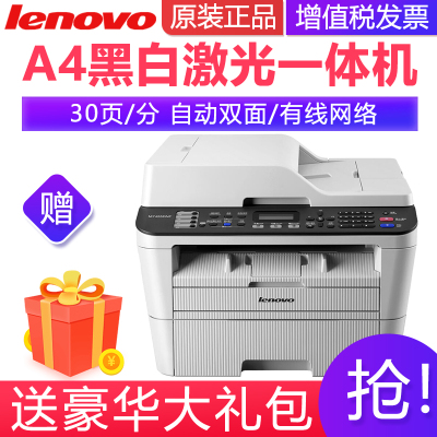 联想(Lenovo)M7455DNF黑白激光一体机打印复印扫描传真自动双面有线网络办公家用替代226DN套餐五