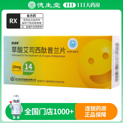 百洛特草酸艾司西酞普兰片10mg*14片/盒