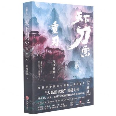 [N]天下刀宗(4重刃)-9787545564891