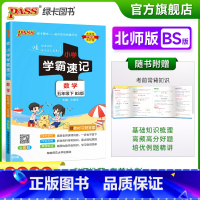 数学-北师大版 五年级下 [正版]2023春新版小学学霸速记五年级下册数学北师版知识点汇总速查速记知识点提要同步解读复习
