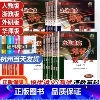 培优讲义/数学+科学[浙教版] 九年级/初中三年级 [正版]2024新版走进重高七上八上九年级上册下册全一册走进重高培优
