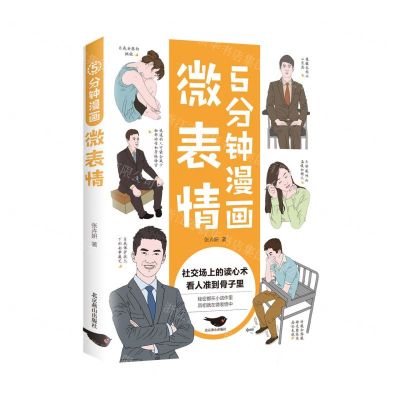 [N]5分钟漫画微表情-9787540268411