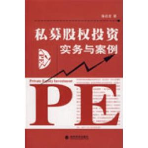 正版新书]私募股权投资实务与案例潘启龙9787505879119