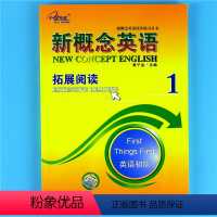 [正版]子金传媒 新概念英语拓展阅读1 新概念英语同步练习系列辅导从书 新概念英语第一册成人版 阅读理解强化基础阅读提