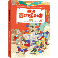 音像西游运动会 第3季4钱儿爸