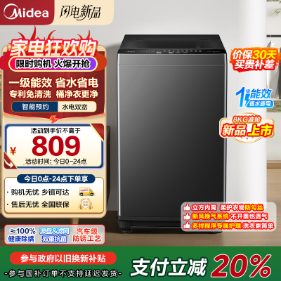 [苏宁自营]美的(Midea)波轮洗衣机全自动家用 MB80V37T 8公斤 升级一级能效 抗菌除螨 专利免清洗