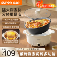 苏泊尔(SUPOR)电火锅电煮锅火锅专用锅家用多功能涮肉锅不粘分体可拆洗4L电热锅多用途锅 H40YK757